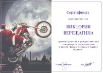 Диплом / сертификат №4 — Афанасьева Виктория Владимировна