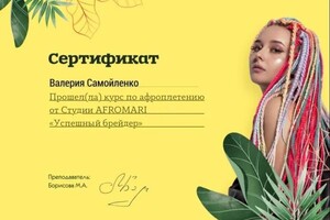 Диплом / сертификат №6 — Бакаева Валерия Владимировна