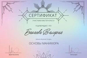 Диплом / сертификат №7 — Бакаева Валерия Владимировна