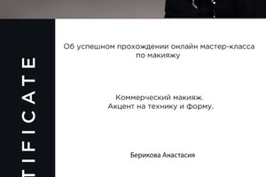 Диплом / сертификат №5 — Берикова Анастасия Викторовна