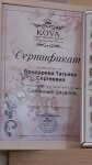 Диплом / сертификат №4 — Бондарева Татьяна Сергеевна