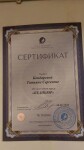 Диплом / сертификат №5 — Бондарева Татьяна Сергеевна