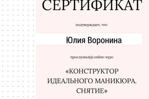 Диплом / сертификат №10 — Бутакова Юлия Олеговна