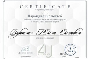 Диплом / сертификат №12 — Бутакова Юлия Олеговна