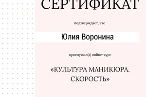 Диплом / сертификат №14 — Бутакова Юлия Олеговна