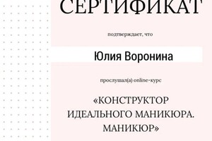 Диплом / сертификат №2 — Бутакова Юлия Олеговна