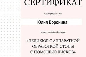 Диплом / сертификат №5 — Бутакова Юлия Олеговна