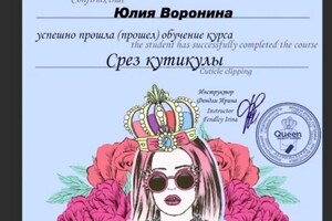 Диплом / сертификат №6 — Бутакова Юлия Олеговна