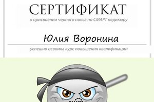 Диплом / сертификат №7 — Бутакова Юлия Олеговна