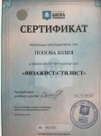 Диплом / сертификат №3 — Чурилина Юлия Николаевна