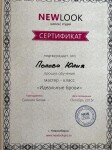 Диплом / сертификат №4 — Чурилина Юлия Николаевна