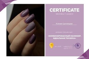 Диплом / сертификат №1 — Цыплицкая Ксения Владимировна