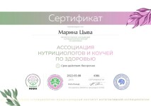 Диплом / сертификат №2 — Цыва Марина