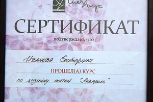 Диплом / сертификат №8 — ЕЕ Екатерина Андреевна