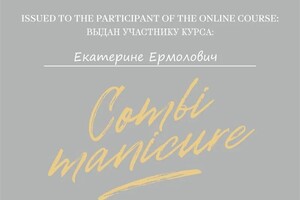 Диплом / сертификат №10 — Ермолович Екатерина Тимуровна