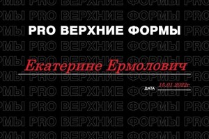 Диплом / сертификат №14 — Ермолович Екатерина Тимуровна