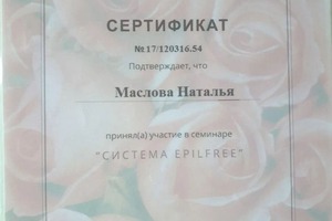 Диплом / сертификат №8 — Маслова Наталья Владимировна