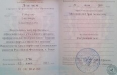 Диплом о среднем медицинском образовании (2011 г.) — Гобрусев Владимир Владимирович