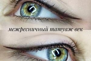 Межресничный татуаж и небольшая стрелка — Городилина Наталья Альбертовна