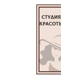 Юркина Ирина Вячеславовна — парикмахер, мастер маникюра, дизайна ногтей, педикюра (Новосибирск)