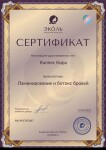 Диплом / сертификат №11 — Каппес Кира Викторовна