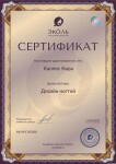 Диплом / сертификат №18 — Каппес Кира Викторовна