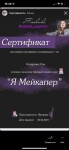 Диплом / сертификат №12 — Катернюк Ева Владиславовна