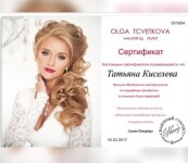 Диплом / сертификат №4 — Киселева Татьяна Сергеевна