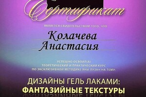 Диплом / сертификат №14 — Колачева Анастасия Владимировна