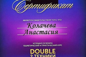 Диплом / сертификат №3 — Колачева Анастасия Владимировна