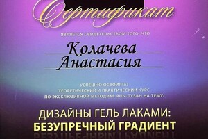 Диплом / сертификат №4 — Колачева Анастасия Владимировна