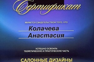 Диплом / сертификат №9 — Колачева Анастасия Владимировна