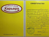 Диплом / сертификат №10 — Конева Кристина Михайловна