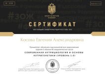 Диплом / сертификат №1 — Косова Евгения Александровна