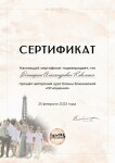 Диплом / сертификат №14 — Коваленко Дмитрий Александрович