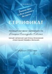 Диплом / сертификат №8 — Коваленко Дмитрий Александрович