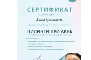 Диплом / сертификат №11 — Красноженова Эмилия Михайловна