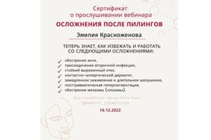 Диплом / сертификат №9 — Красноженова Эмилия Михайловна