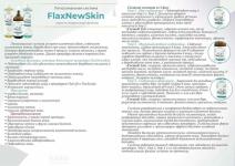 Встречайте новинку: FlaxNewSkin - липосомальная система для обновления кожи. БЕЗ УКОЛОВ! -работает с зоной вокруг глаз -минимальный период восстановления, без травмы. Максимум - лёгкое шелушение -стимулирует производство факторов роста -уменьшает секрецию меланина -действует на эпидермальный слой, бережно обновляя -улучшает качество кожи, борется с признаками старения -исправляет секрецию сальных желез -разглаживает остаточные рубцы от акне Липосомальная система ускоряет клеточный обмен, — Квасова Мария Анатольевна