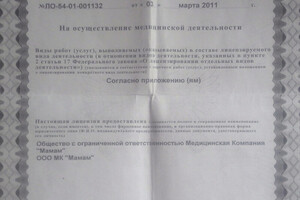 Лицензия на осуществление медицинской деятельности — Махнев Михаил Владимирович