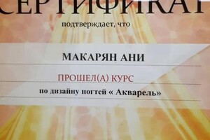 Диплом / сертификат №3 — Макарян Ани Вардановна