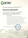 Диплом / сертификат №3 — Мосунов Дмитрий Викторович