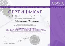 Диплом / сертификат №1 — Мучкаева Татьяна Анатольевна