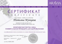 Диплом / сертификат №5 — Мучкаева Татьяна Анатольевна