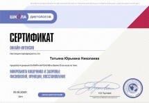 Диплом / сертификат №10 — Николаева Татьяна Юрьевна