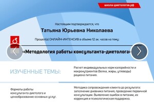 Диплом / сертификат №11 — Николаева Татьяна Юрьевна