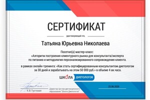 Диплом / сертификат №8 — Николаева Татьяна Юрьевна