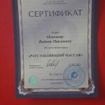 Диплом / сертификат №5 — Оскомов Вадим Павлович