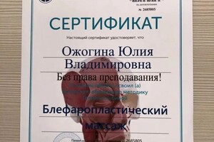 Диплом / сертификат №51 — Ожогина Юлия Владимировна