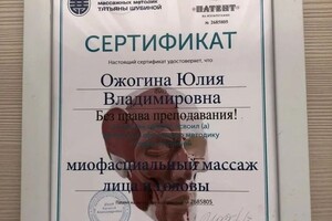 Диплом / сертификат №54 — Ожогина Юлия Владимировна